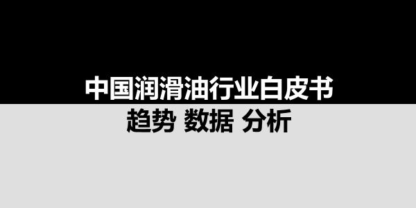 润滑油商情网大事记（2023）