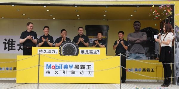 美孚润滑油路演.jpg 润滑油路演活动有必要吗?投入回报不经济