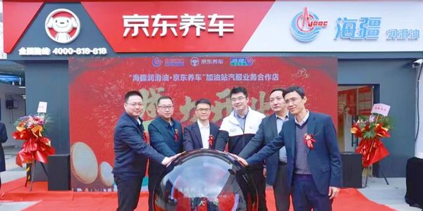 海疆润滑油招商.jpg 海疆润滑油京东养车汽服业务合作首店开业