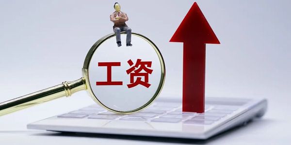 给多少钱做多少事,只能让自己被淘汰