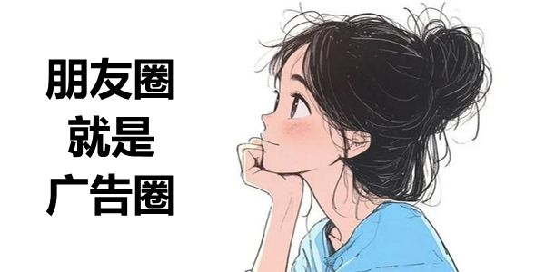 三天可见?润滑油营销人的朋友圈一定要取消