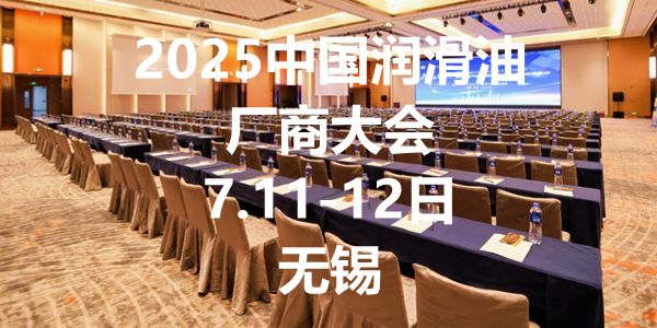 下行市场里，润滑油销量增长点变了：平替、升级、海外